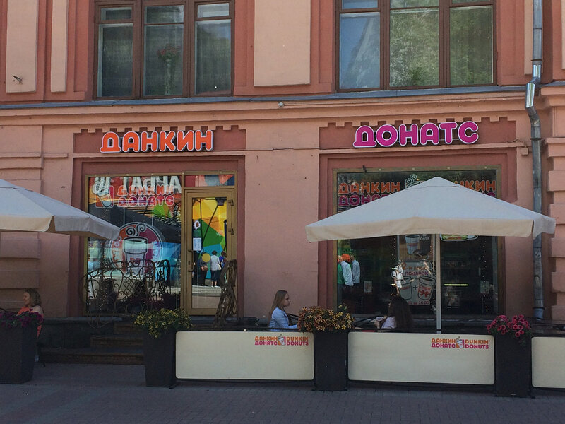Dunkin Donuts. On Arbat street. WTF?