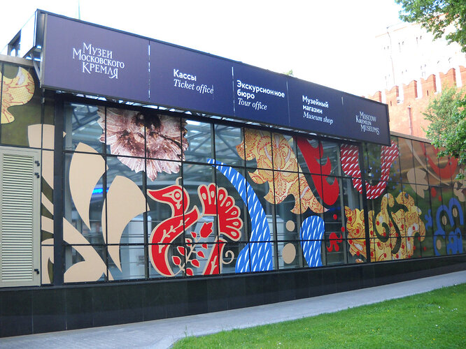 The Kremlin ticket and museum gift shop. 🙂